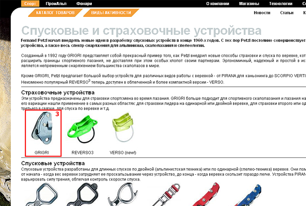 ������ � ��������� ��������-�������� petzl.ru (���.3)