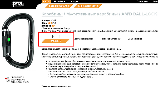 �������� Petzl � ������������ ������������� � ������